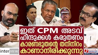 കാരണഭൂതൻ അടവു മാറ്റുമ്പോൾ ഹിന്ദുക്കൾ കരുതിയിരിക്കണം  KONNI GOPAKUMAR [upl. by Gladi]