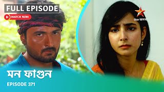 Full Episode  মন ফাগুন  Episode 371 [upl. by Stempson249]