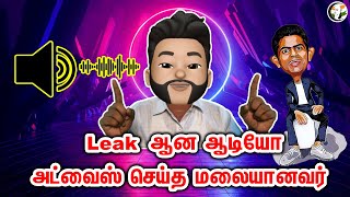 Leak ஆன ஆடியோ அட்வைஸ் செய்த மலையானவர்  Atrocity Arumugam 😎 EP258  BJP  ADMK  Annamalai [upl. by Geri385]