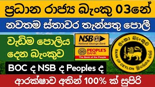 BOC NSB Peoples Bank Fixed Deposit Interest Rates Fd rates in sri lanka 2024 Money market account [upl. by Mulloy]