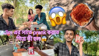 Jim এর সাতে prank করতে গিয়ে কী হল 😱॥R S Rashidul 007 ॥ 🦋🫶🥰 [upl. by Montague]