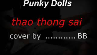 Punky Dolls  ທ້າວທອງໃສท้าวทองใสfull song cover by BB [upl. by Elianora]