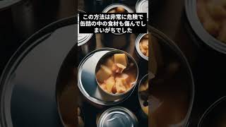 缶切りができたのは缶詰誕生から50年後 どうやって開けてた？ 缶詰の歴史缶切りの歴史缶詰の開け方缶切りの発明缶詰の普及 [upl. by Devaney941]