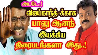 Vijayakanth And Balu Anand Jain Movies  He Gives Many Hits For Tamil Cinema  Mouni Media Updates [upl. by Anehsat923]