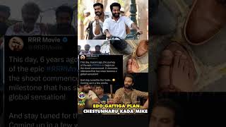 rrr uncut version kani release chestara ssrajamouli JrNTR ramcharan Tollywood aliabhatt [upl. by Elocan]