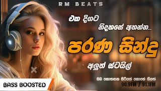 Sinhala Old Nonstop  එක දිගට අහගෙන යන්න  Shaa FM sindu kamare Nonstop [upl. by Elocyn721]