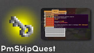 🚀 PmSkipQuest  Разреши своим игрокам пропускать квесты  Plugin с Reallyworld [upl. by Yelad371]