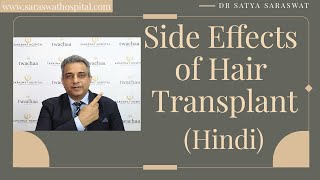 What are the side effects and risks of Hair Transplant Hindi [upl. by Nalepka]