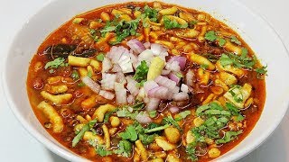 उंगलियाँ चाटने पर मजबूर कर देगा ये मिसल पाव रेसिपीMisal Usal RecipeMisal Pav RecipeSprouts Sabji [upl. by Sid]