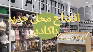 جولة في محل mievic شبيه ميني سو miniso الياباني 😍 [upl. by Mackenie]