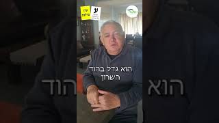 שלמה שרף ממליץ על ערן פרלמן לראשות העיר הוד השרון [upl. by Tteirrah630]