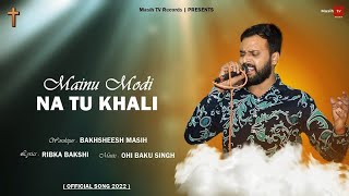 Mainu Madi Na Tu Khali  ਮੈਨੂੰ ਮੋੜੀ ਨਾ ਤੂੰ ਖਾਲੀ  Bakhsheesh Masih  New Masih Song 2022 [upl. by Yug]