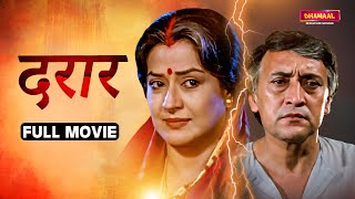 Darar  दरार  Bhojpuri Full Movie  भोजपुरी मूवी  Dhamaal Bhojpuri Movies [upl. by Benjamin]