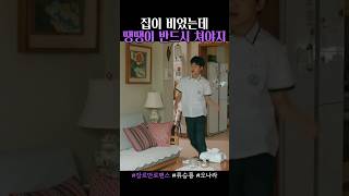 엄마들 혈압 오르는 소리 장르만로맨스 류승룡 오나라 김희원 [upl. by Nagud]