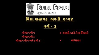 Vidhya Sahayak Bharti News 2024  વિદ્યા સહાયક ભરતી ૨૦૨૪ vidhyasahayakbharti vidhyasahayak t2024 [upl. by Bindman319]