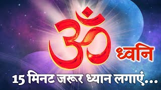 🛑 LIVE Om Dhwani Meditation music Relaxation Music Om Chanting Om mantra Lord Shiva Om sound [upl. by Heigho]