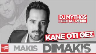 Kane Oti Thes  Makis Dimakis amp Dj Mythos  Κάνε Ότι Θες  Μάκης Δημάκης [upl. by Rosecan]