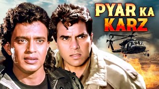 Dharmendra और Mithun Chakraborty की जबरदस्त एक्शन फिल्म  प्यार का कर्ज 1990  Pyar Ka Karz Movie [upl. by Haimorej]