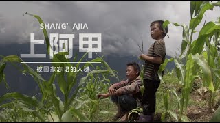 上阿甲｜中缅边境无户籍人群的生活方式【 纪录片 】 [upl. by Chadburn57]