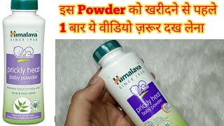 Himalaya prickly heat baby powder Review  Himalaya baby powder honest review by Be Natural Secrets [upl. by Yorker393]