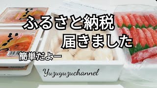 【ふるさと納税】１度やると中毒性あり！やり方教えます [upl. by Nylcsoj]