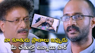 నా కూతురు ప్రాణాలు ఇప్పుడు  Chandamama Kathalu Movie Scenes  Lakshmi Manchu  Naga Shaurya [upl. by Conway]