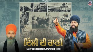 Delhi Di Rani official Audio Manjit Singh Sohi ft Talwinder Singh  Kabal Saroopwali  Issac [upl. by Alroi]