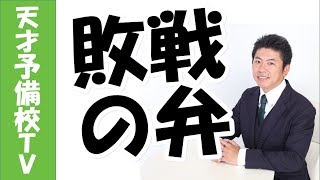 慶應幼稚舎・慶応横浜初等部落ちました ～ 敗戦の弁 →天才予備校TVスタートします！ [upl. by Artema281]