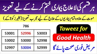 Taweez Amliyat 224  La ilaj Bimari khatam karne ka taweez  Taweez for Good Health [upl. by Roshan76]