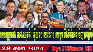 Opposition Leader Responds to Hun Manet ThreatRFA Khmer News RFA Khmer Radio Khmer Political News [upl. by Aldred]