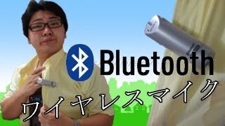 【コレは便利！】SONYのBluetooth接続のマイクなら一発解決☆／ECMAW3 [upl. by Nalac]