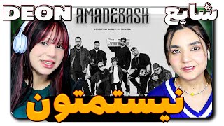 ​Shayea1 Nistametoon feat Deon Amadeh bash React Reaction ری اکشن شایع نیستمتون [upl. by Mathias249]