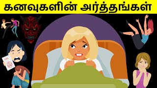 MEANINGS of 07 Common DREAMS in Tamil Shocking Reasons [upl. by Learrsi63]