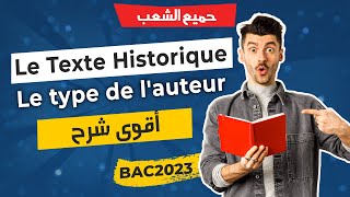 Le texte historique Le type de lauteur أقوى شرح bac2023 الفيديو3 جميع الشعب [upl. by Trinia]