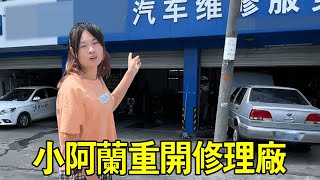 【阿蘭重開修理廠】阿蘭低價賣掉坦克車300，想要重新開修廠，沒想到困難重重！ 【小阿蘭修車】 [upl. by Hareehahs]