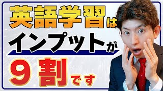 【悲報】アウトプットすると英語が話せなくなります [upl. by Rusert]