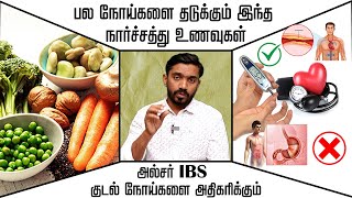 அல்சர் இருப்பவர்கள் இந்த நார்ச்சத்து உள்ள உணவுகளை சாப்பிட்டால் ஆபத்தா Types of Fiber and Uses drsj [upl. by Gavin154]