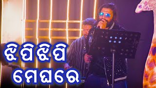 Jhipi Jhipi meghare  Jhipi Jhipi meghare full song  Humane Sagar  Ganesh Puja Sailashree Vihar [upl. by Yenffit]