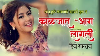 Kaljat Aag Lagli  Shodu Kuth Lakhabai Mauli  HALGI MIX REMIX BY DJ RAMRAJ [upl. by Nylaroc]