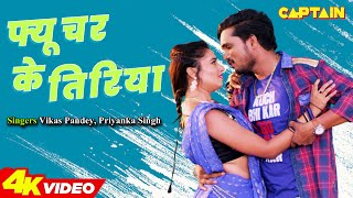 Video फ्यूचर के तिरिया  Future Ke Tiriya Babloo Chakravarti Mani Bhattacharya Bhojpuri Song 2022 [upl. by Albarran]