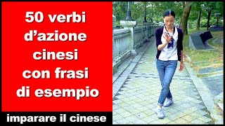 50 verbi d’azione cinesi con frasi di esempio  imparare il cinese  HSK 1  HSK 2 [upl. by Ekard]