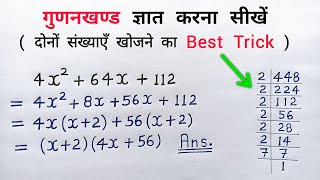 240 का अभाज्य गुणनखंड निकालना सीखें। abhajya gunankhand  how to find the prime factors o [upl. by Yromem]