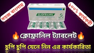 Clofranil 25mgClofranil 25 mg এর কাজClomipramine Hydrochloride [upl. by Sollars]