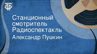 Александр Пушкин Станционный смотритель Радиоспектакль [upl. by Harold]