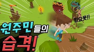 원주민들이 집으로 습격하다   마인서바이벌 이지모드 2편 [upl. by Eceined809]