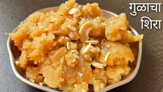 मऊ लुसलुशीत गुळाचा शिरा  Gulacha Sheera  Gulacha Shira  Gulacha Shira Recipe in Marathi [upl. by Fisch]