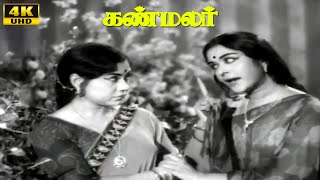 Kanmalar Movie Scenes  Sowcar Janaki  BSaroja Devi  Gemini Ganesan  K V Mahadevan  Part  2 [upl. by Elka209]