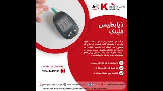 At k health Care hospital  we understand the challenges of managing diabetes [upl. by Witty]