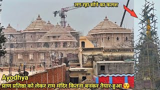 Ayodhya ram mandirayodhya janmabhoomi pathAyodhya development projectayodhya rampathdharmpath [upl. by Ayiram]