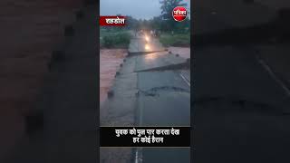 लापरवाही का LIVE VIDEO [upl. by Euqor]